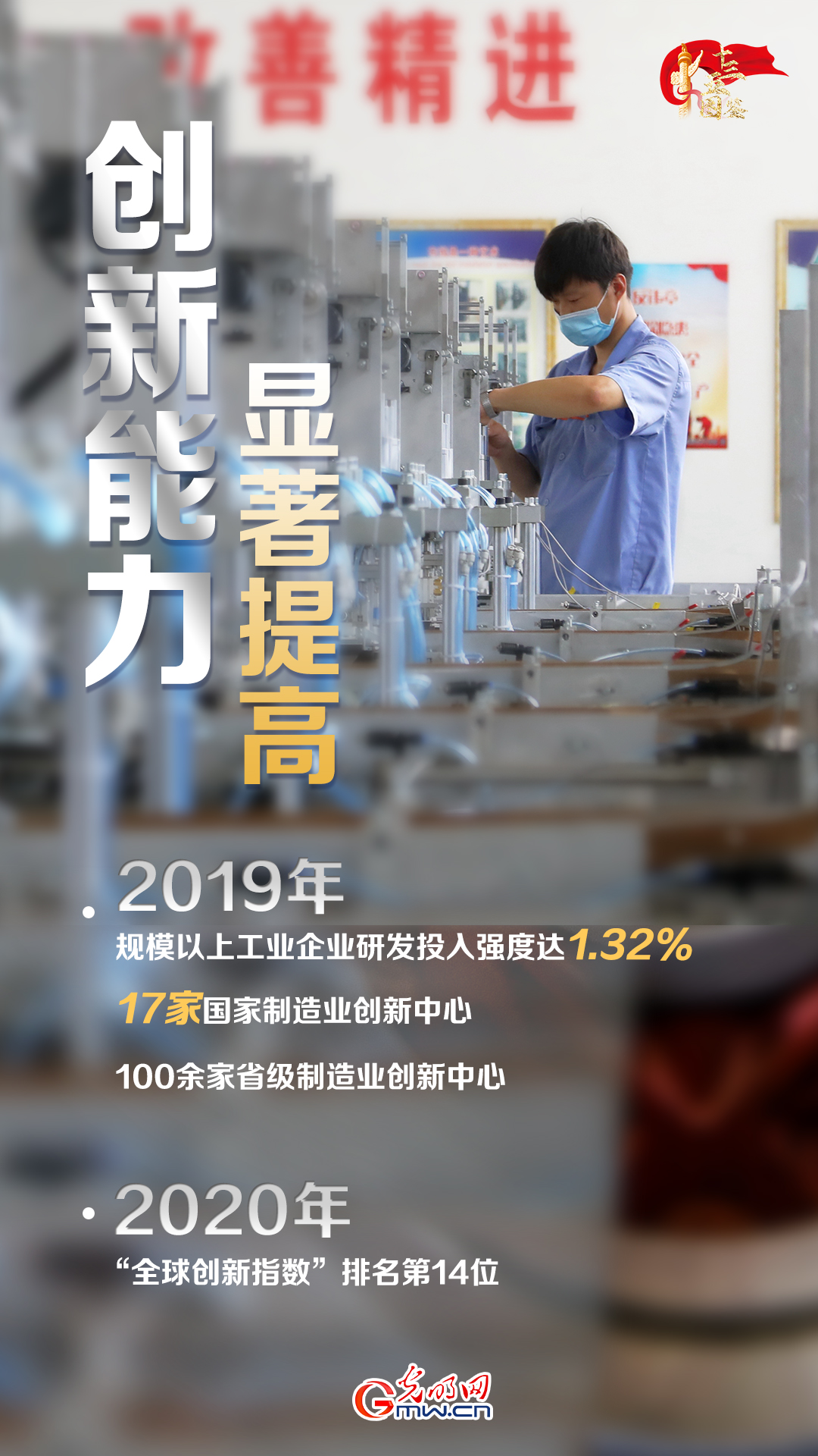 【奋进强国路 阔步新征程】建设制造强国 夯实强国之基