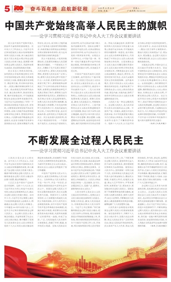人民民主是中国共产党始终高扬的光辉旗帜