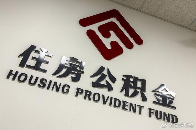 成都公积金贷款额度或提高至100万元 有望“商转公”
