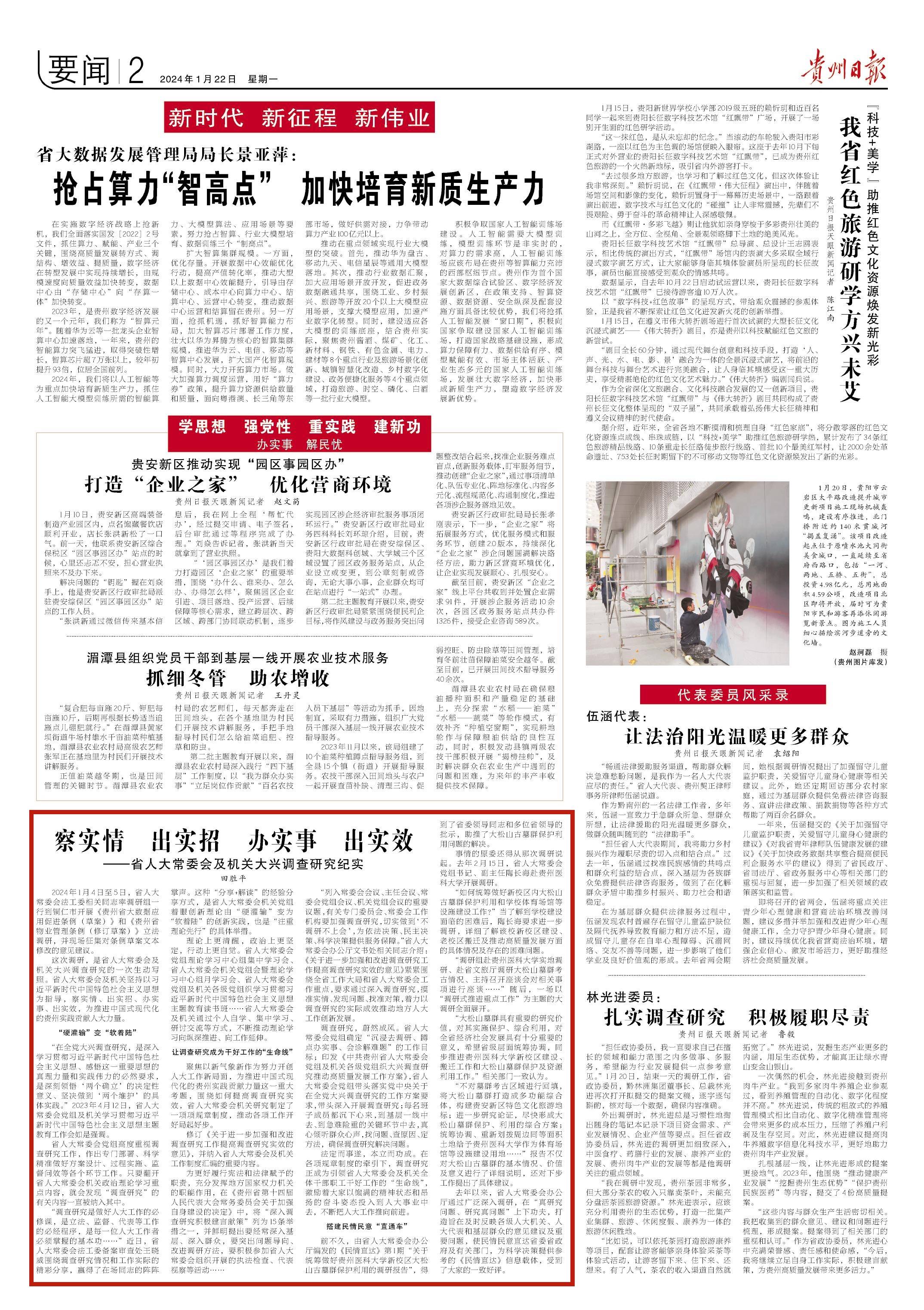光明日报开门办报:与各地机关报携手推出深度调研报道 光明日报开门办报:与各地机关报携手推出深度调研报道