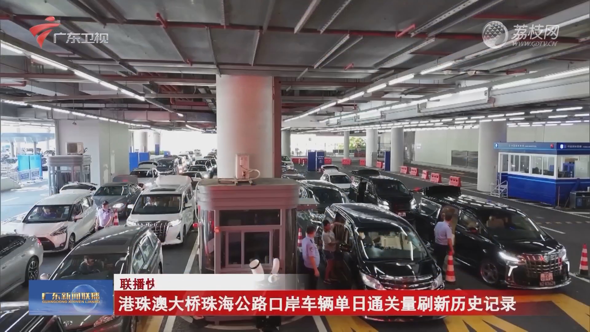 港珠澳大桥珠海公路口岸单日出入境车辆数量创新纪录