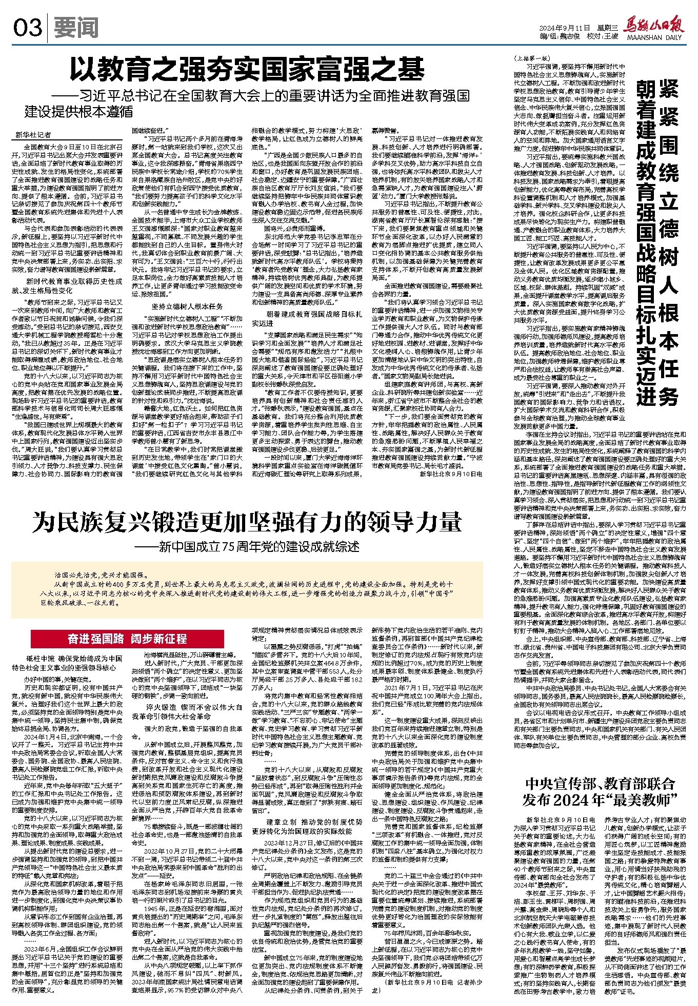 【光明论坛】紧紧围绕立德树人这个根本任务建设教育强国 
