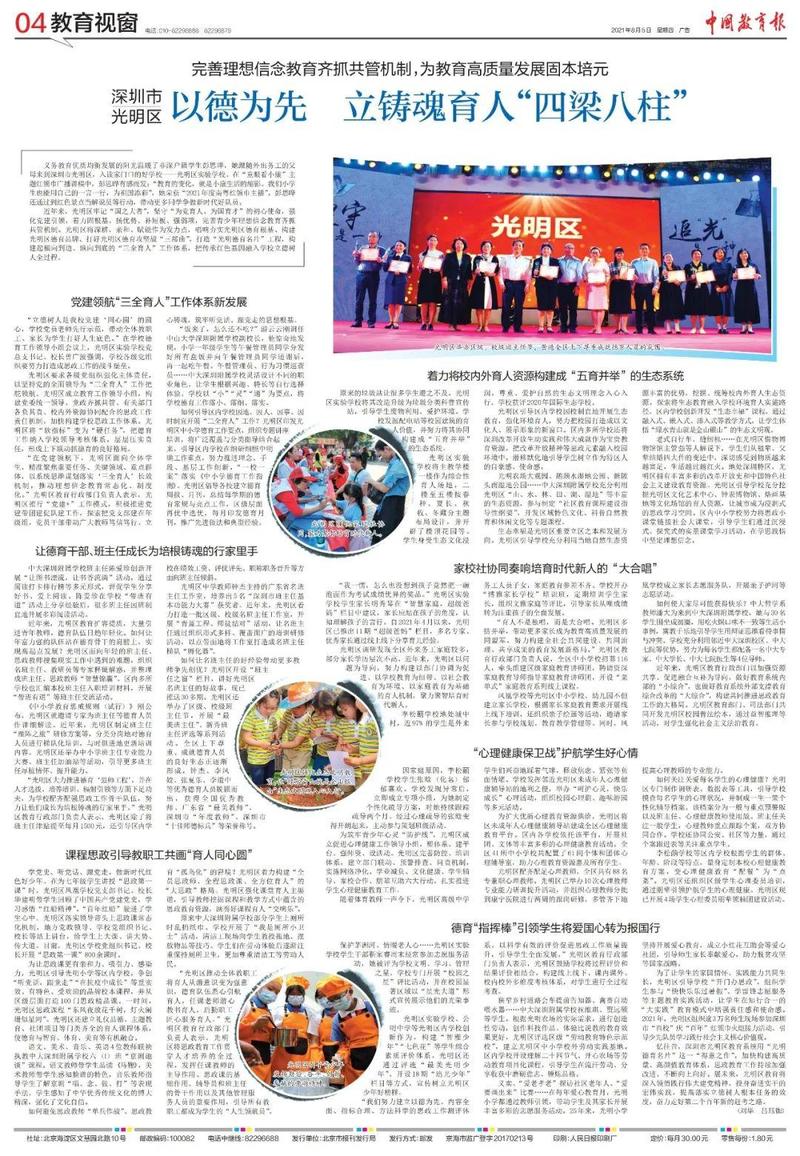 【光明论坛】紧紧围绕立德树人这个根本任务建设教育强国 