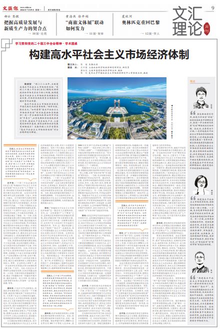 深化社会主义基本经济制度研究（学术圆桌）
