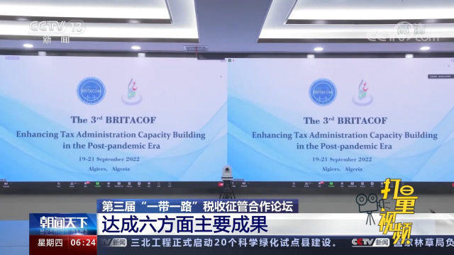 第五届“一带一路”税收征管合作论坛在港闭幕 达成多项成果
