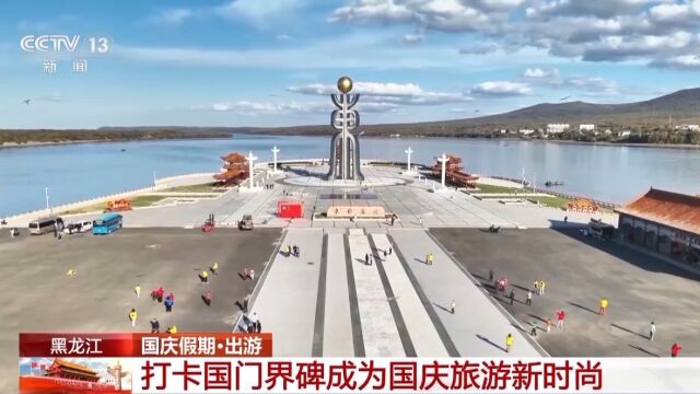 向祖国告白！界碑上这串数字是属于中国人的浪漫~