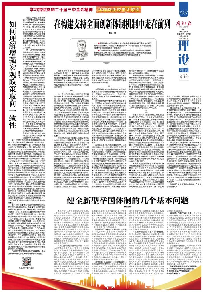 增强改革政策取向一致性（评论员观察）