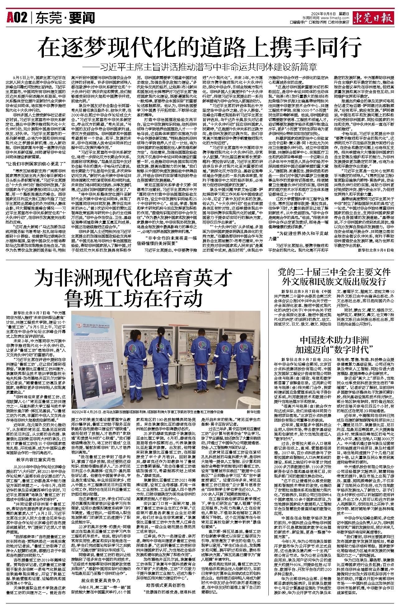国际观察：做共逐现代化之梦的同路人和真朋友