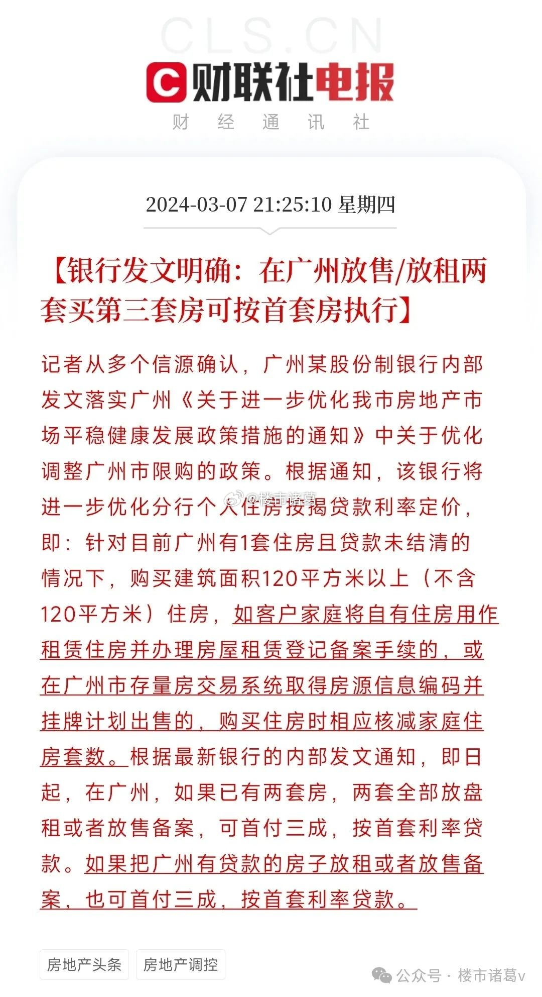 广州再度松绑，楼市要逆转吗