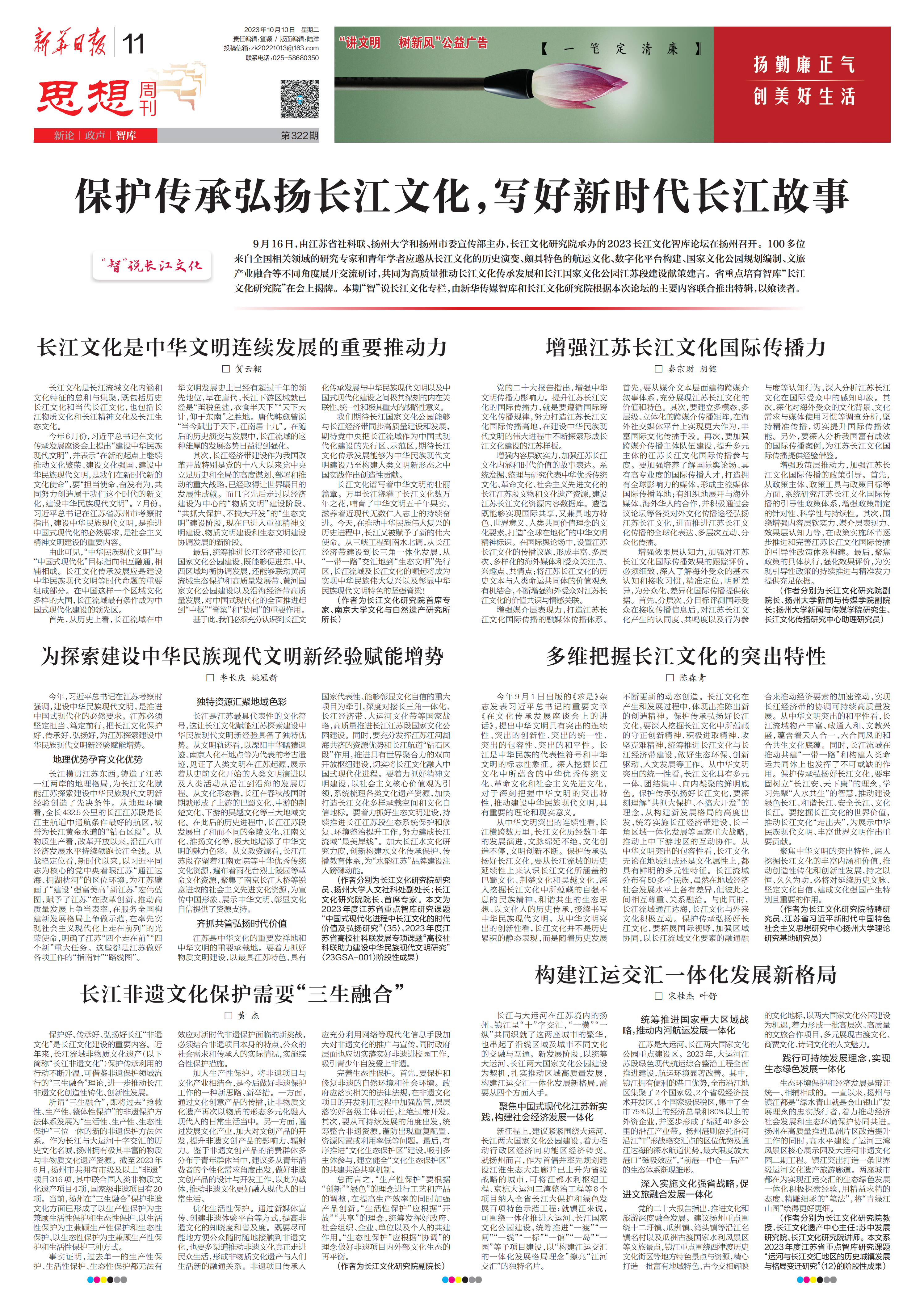 让长江文化绽放时代光芒（人民论坛）