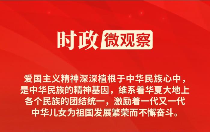 迈步康庄大道丨爱国主义精神构筑起民族的脊梁