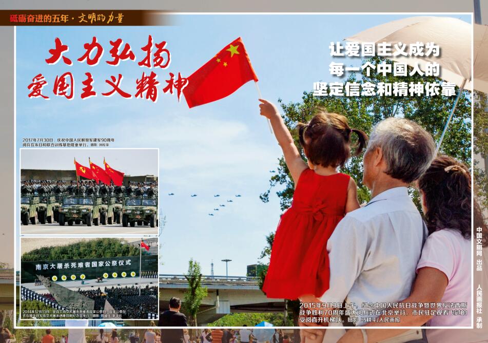 迈步康庄大道丨爱国主义精神构筑起民族的脊梁