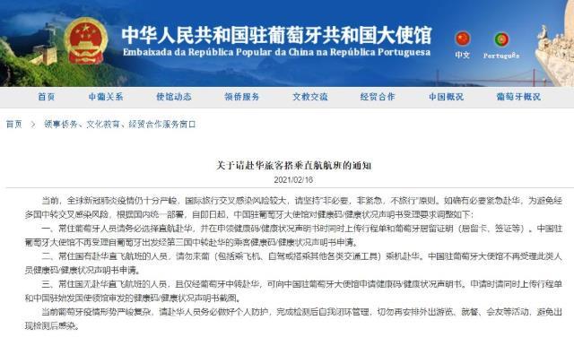 中国驻葡萄牙大使馆提醒国庆假期来葡旅游中国公民加强安全防范