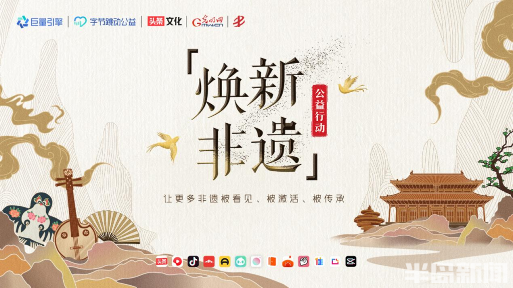 文化中国行丨非遗传承，迈向山海新程