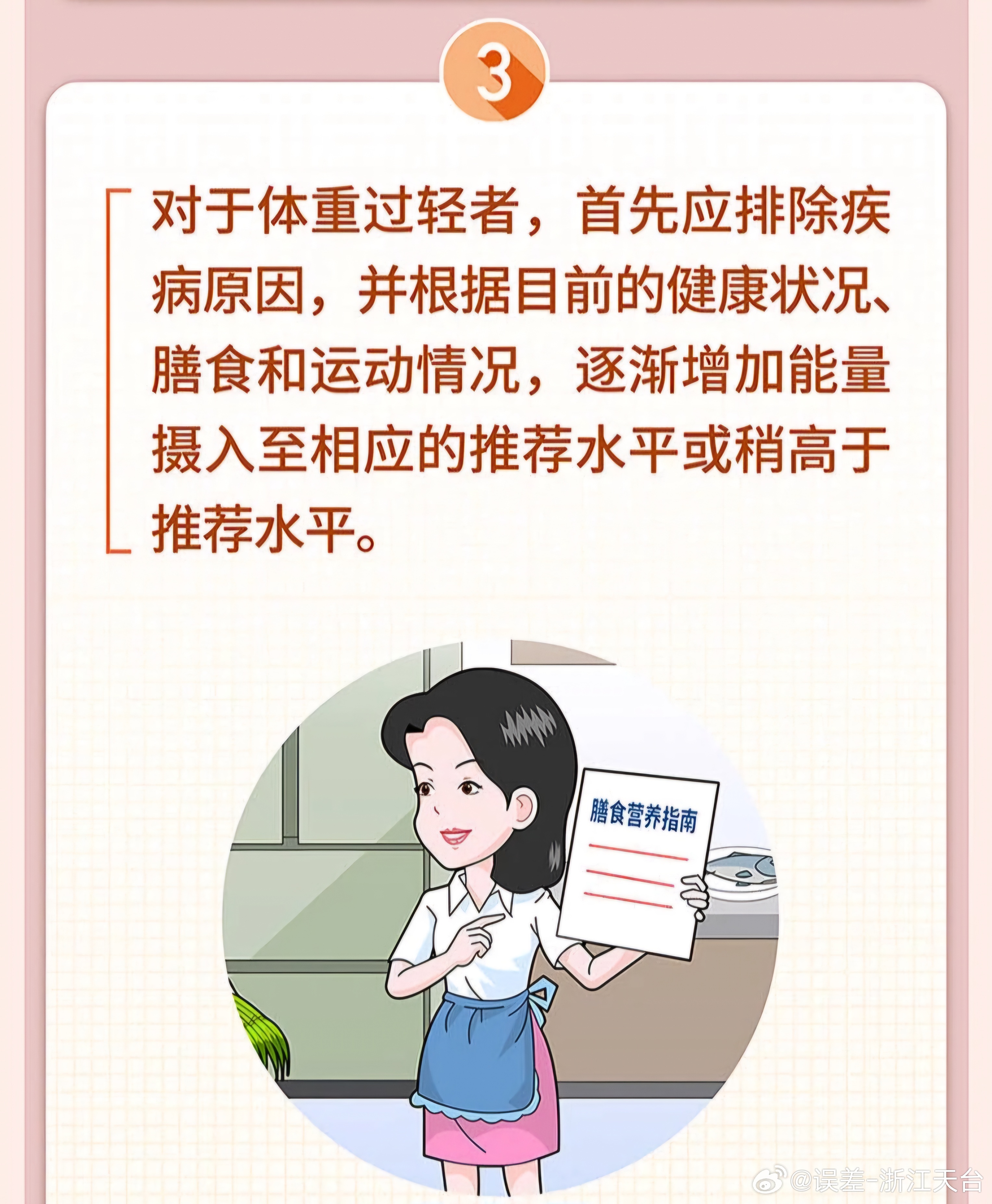 欢度国庆假期，不忘体重管理 