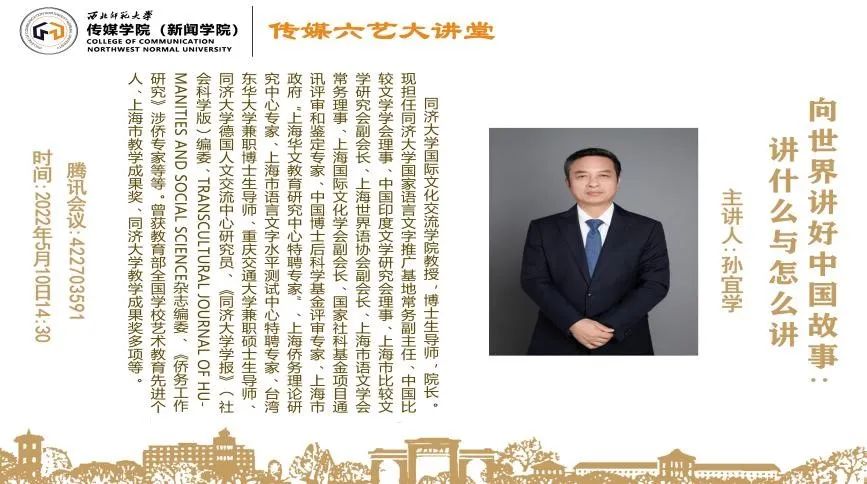 东西问｜孙宜学：国际中文教育推动中国文化深植世界文化土壤