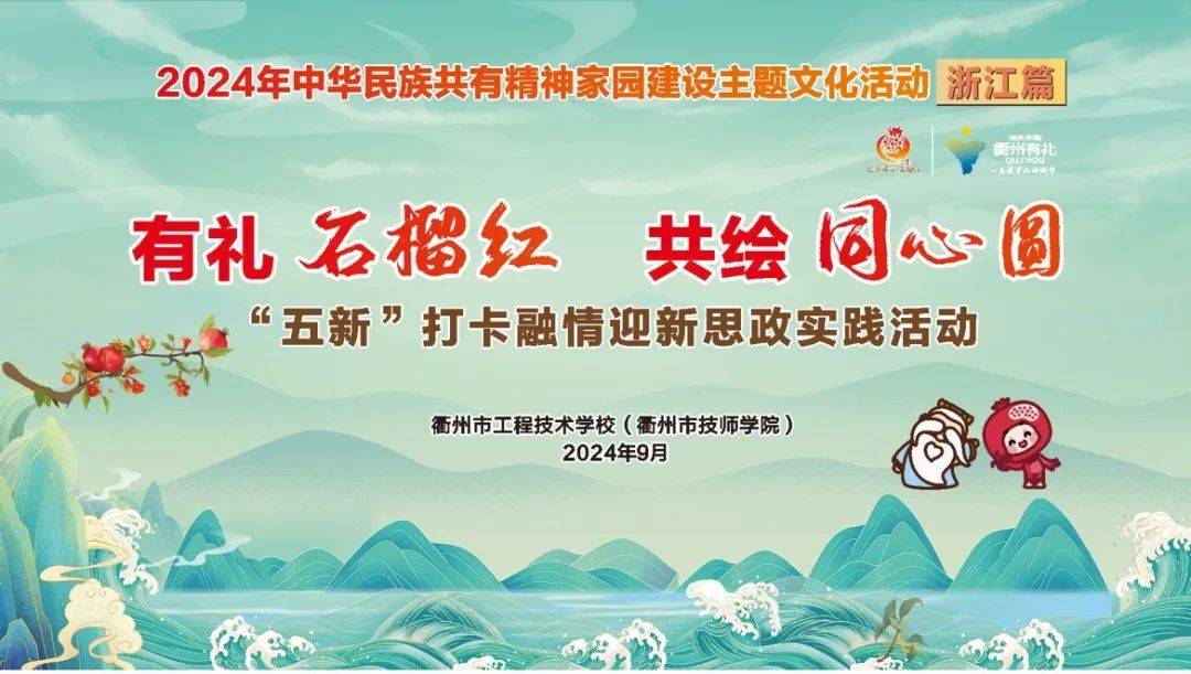 石榴花开籽籽同心 浙江厚植中华民族共有精神家园根基