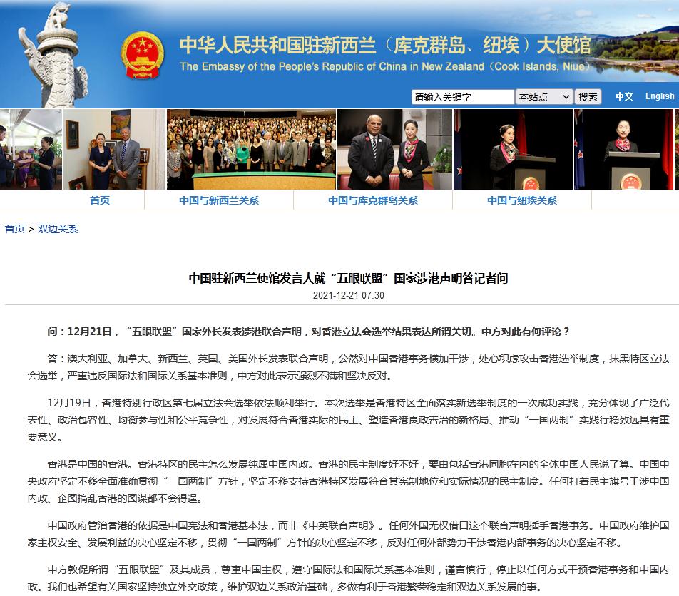 中国驻新西兰使馆就在新侨胞受滋扰事向新方提出严正交涉