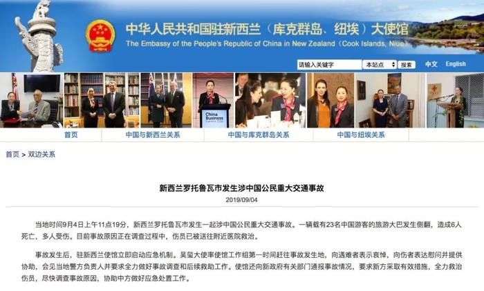中国驻新西兰使馆就在新侨胞受滋扰事向新方提出严正交涉