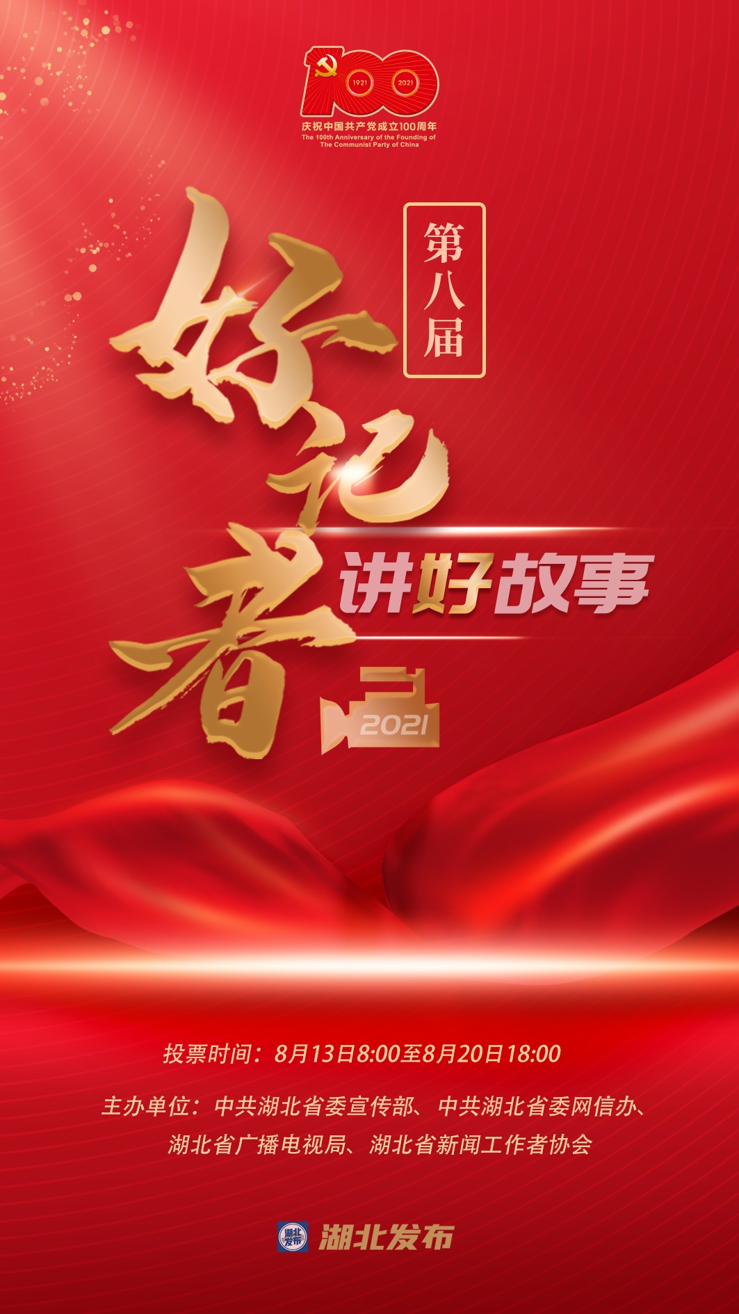 关于推荐娄霄霄等5名同志参加第十一届“好记者讲好故事”活动的公示 关于推荐娄霄霄等5名同志参加第十一届“好记者讲好故事”活动的公示