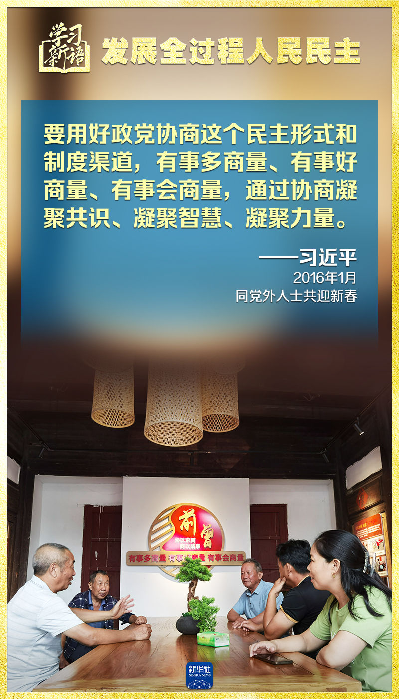 （身边的变化）浙江人大70年：全过程人民民主在基层“一路生花”