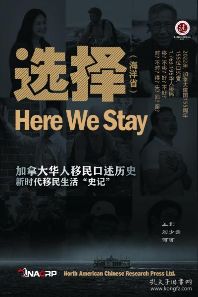 加拿大华人移民口述历史丛书《选择》第二卷亮相