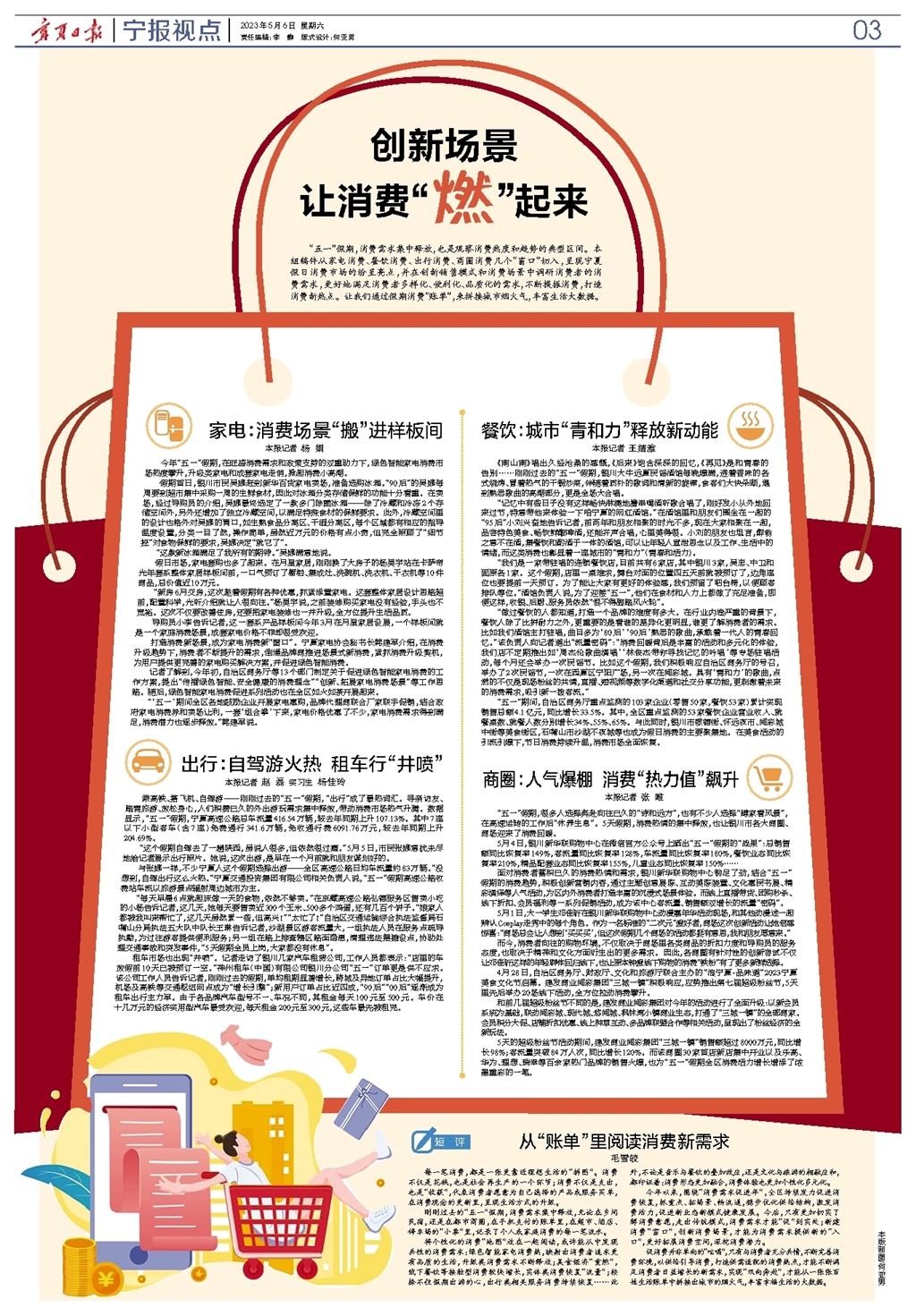 创新供给、上新场景、加大供应 假日经济释放“新”热度