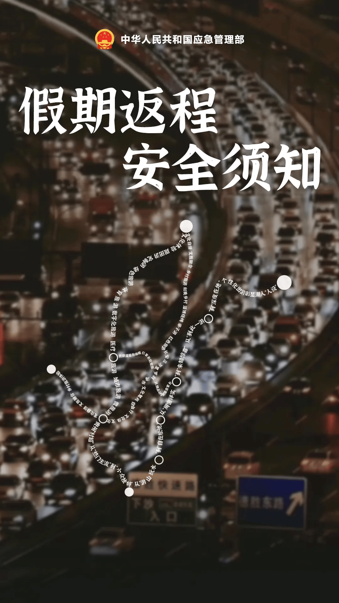 新闻多一度丨假期余额不足 这儿有一份国庆返程交通指南快收好
