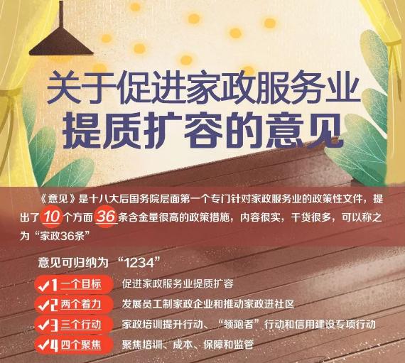 扩大高水平家政服务供给