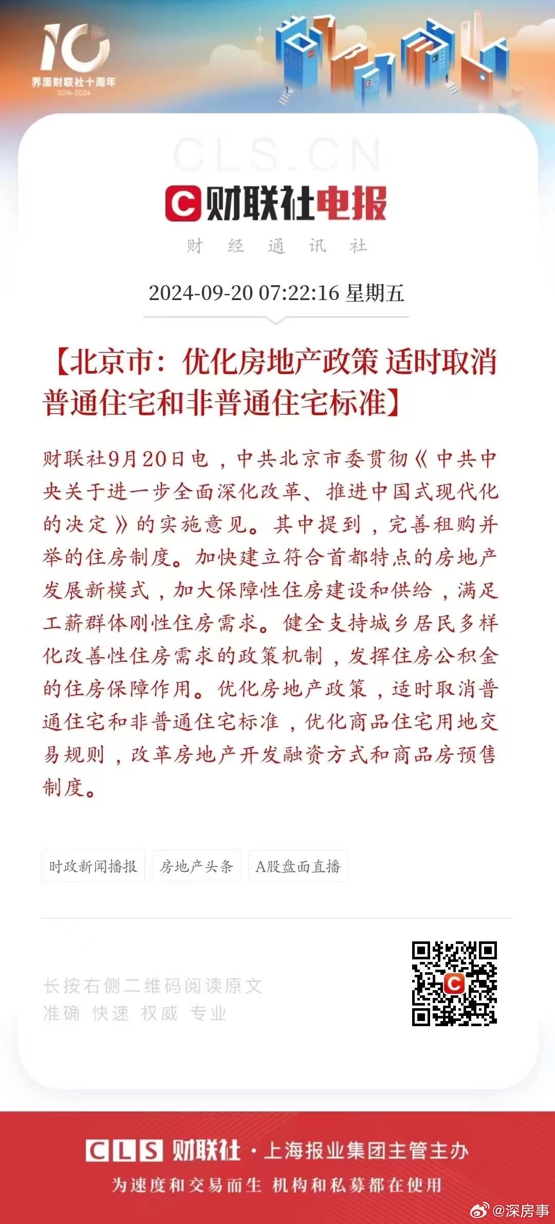 北京发布关于进一步优化调整本市房地产相关政策的通知