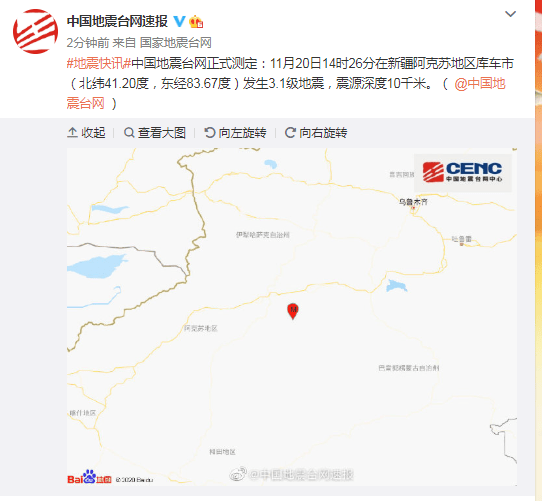 新疆阿克苏地区库车市发生3.2级地震 震源深度10千米