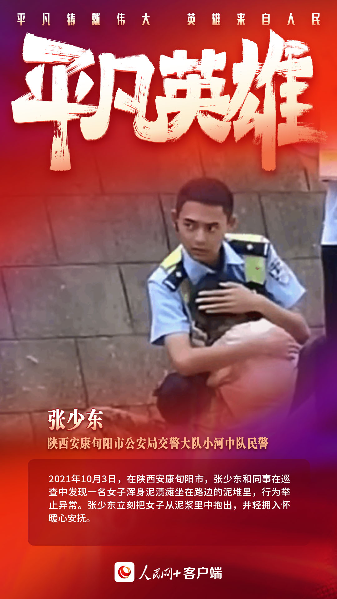 致敬平凡英雄 弘扬社会正气（暖闻热评）