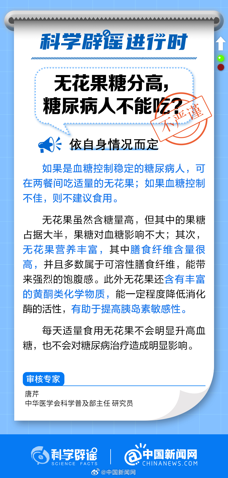 中新真探：糖尿病人不能吃糖吗？