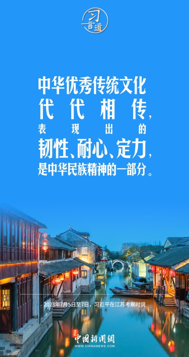 【理响中国】把中华优秀传统文化一代一代传下去