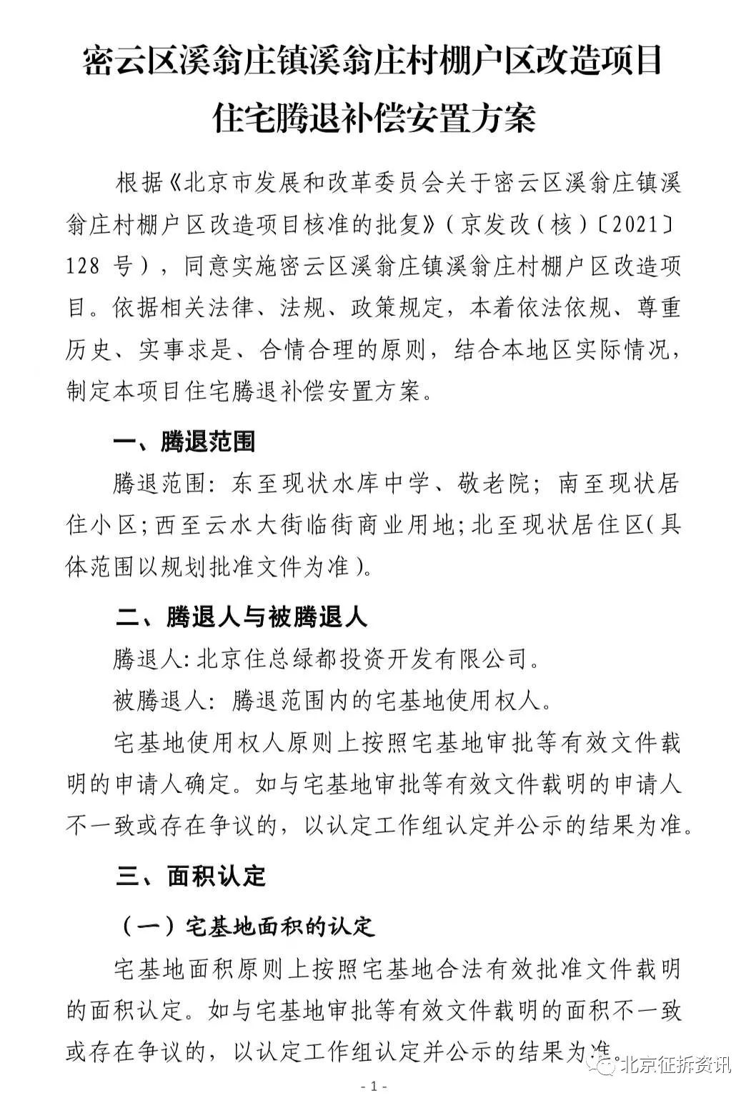 密云棚改新动态！涉及3个村！
