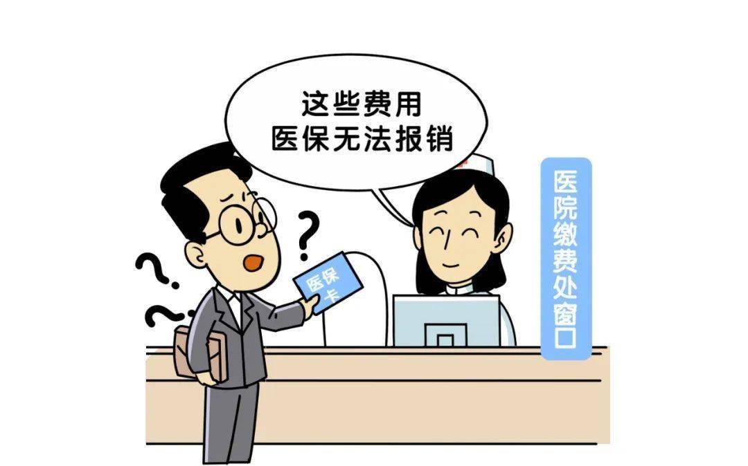 什么药可以报销？官方解答来了→