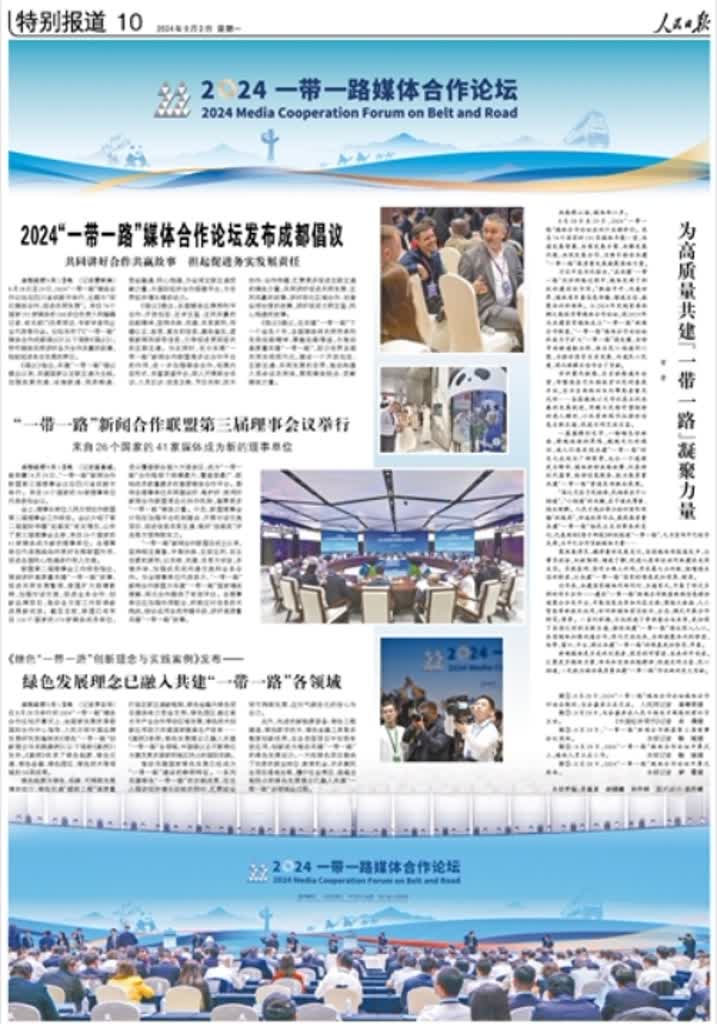 “一带一路”新闻合作联盟第三届理事会议举行 “一带一路”新闻合作联盟第三届理事会议举行