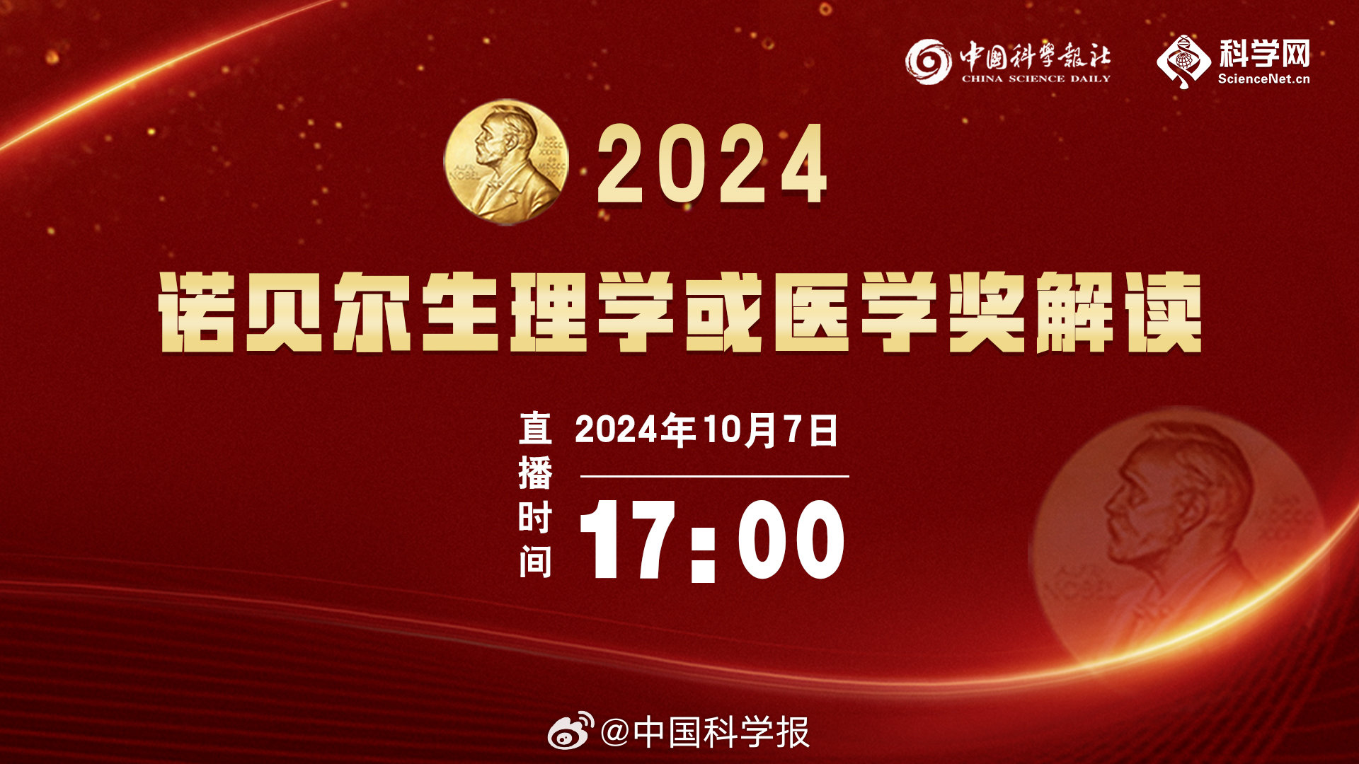 刚刚，2024年诺贝尔生理学或医学奖揭晓