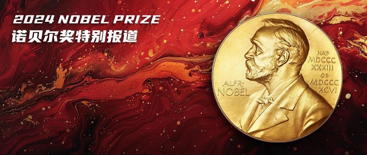 刚刚，2024年诺贝尔生理学或医学奖揭晓
