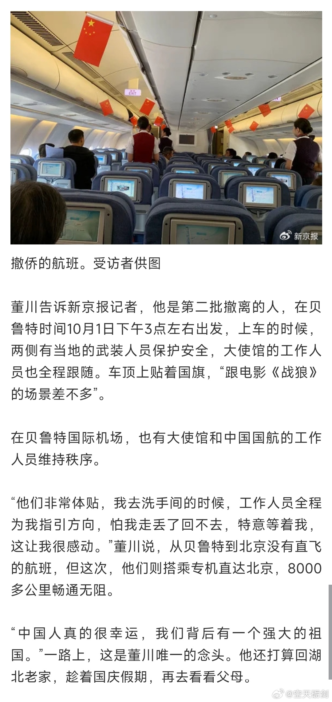 玉渊谭天丨在战火中完成撤侨 国航CCA061安全带回151人
