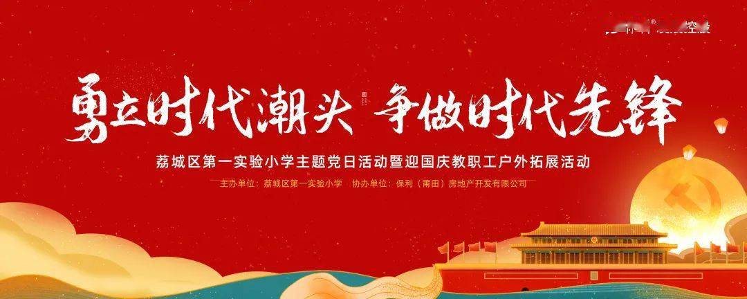 勇立潮头,争做新时代奋斗者 勇立潮头,争做新时代奋斗者