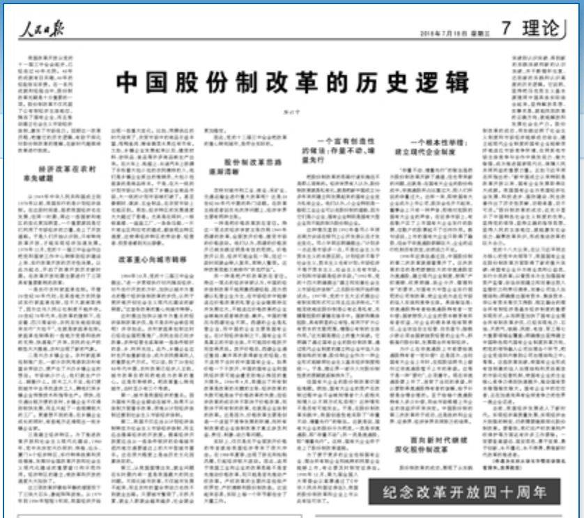 改革开放，以“中国之制”推进“中国之治”
