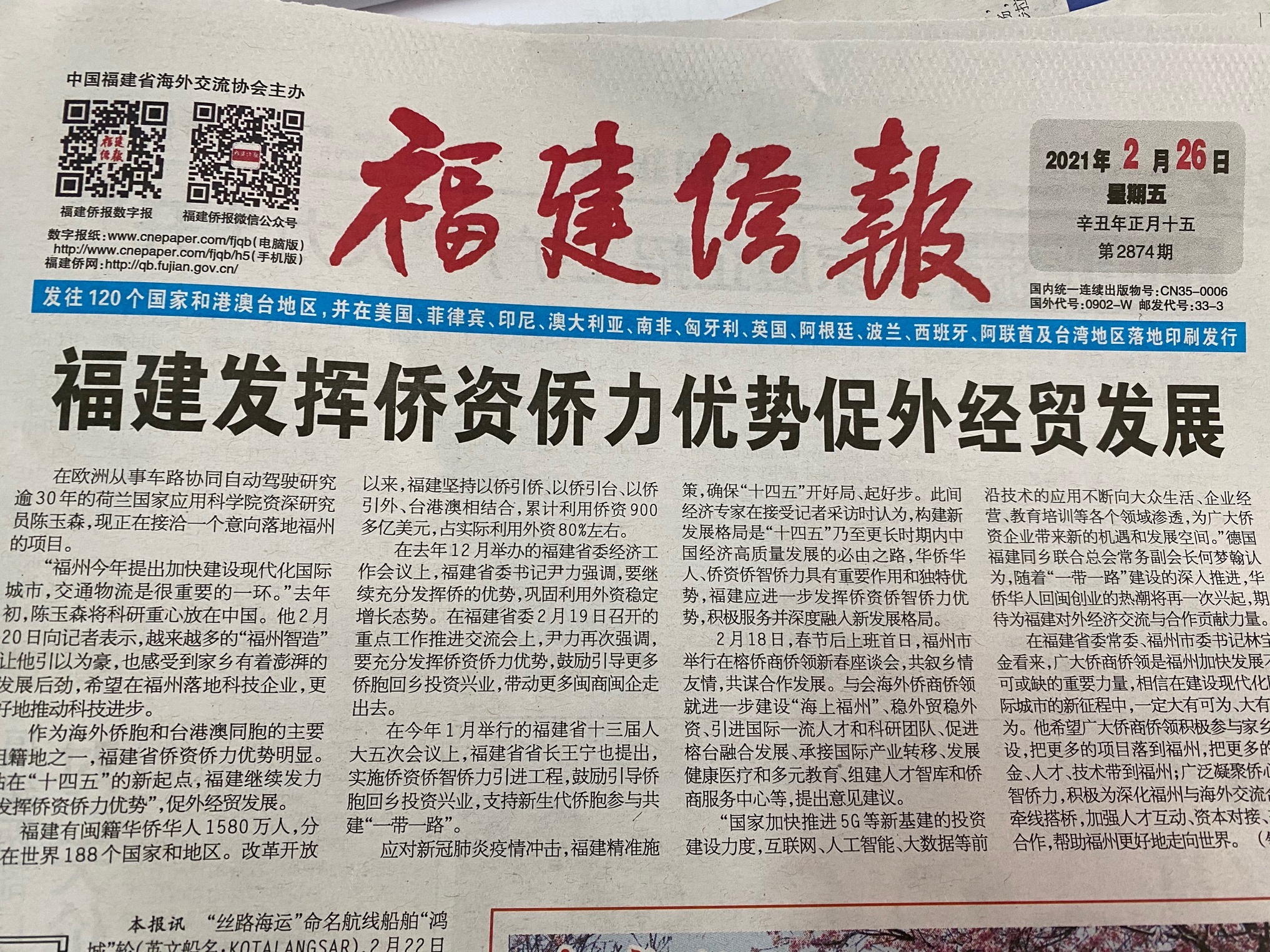 福建实际利用侨资累计超1100亿美元