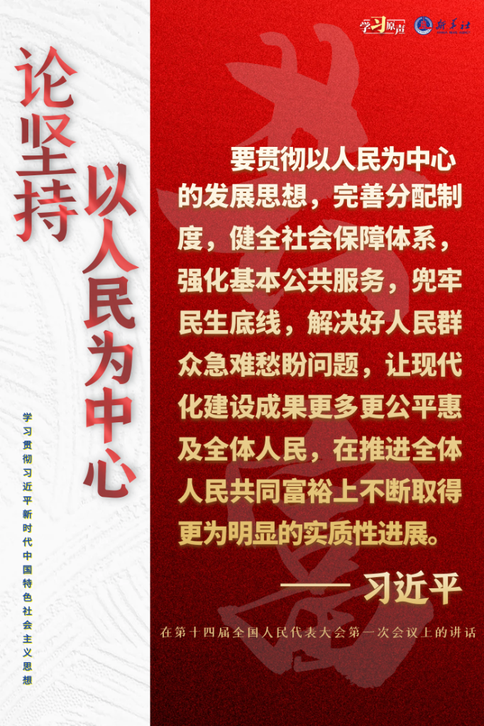 【光明论坛】坚持以人民为中心的改革价值旨归