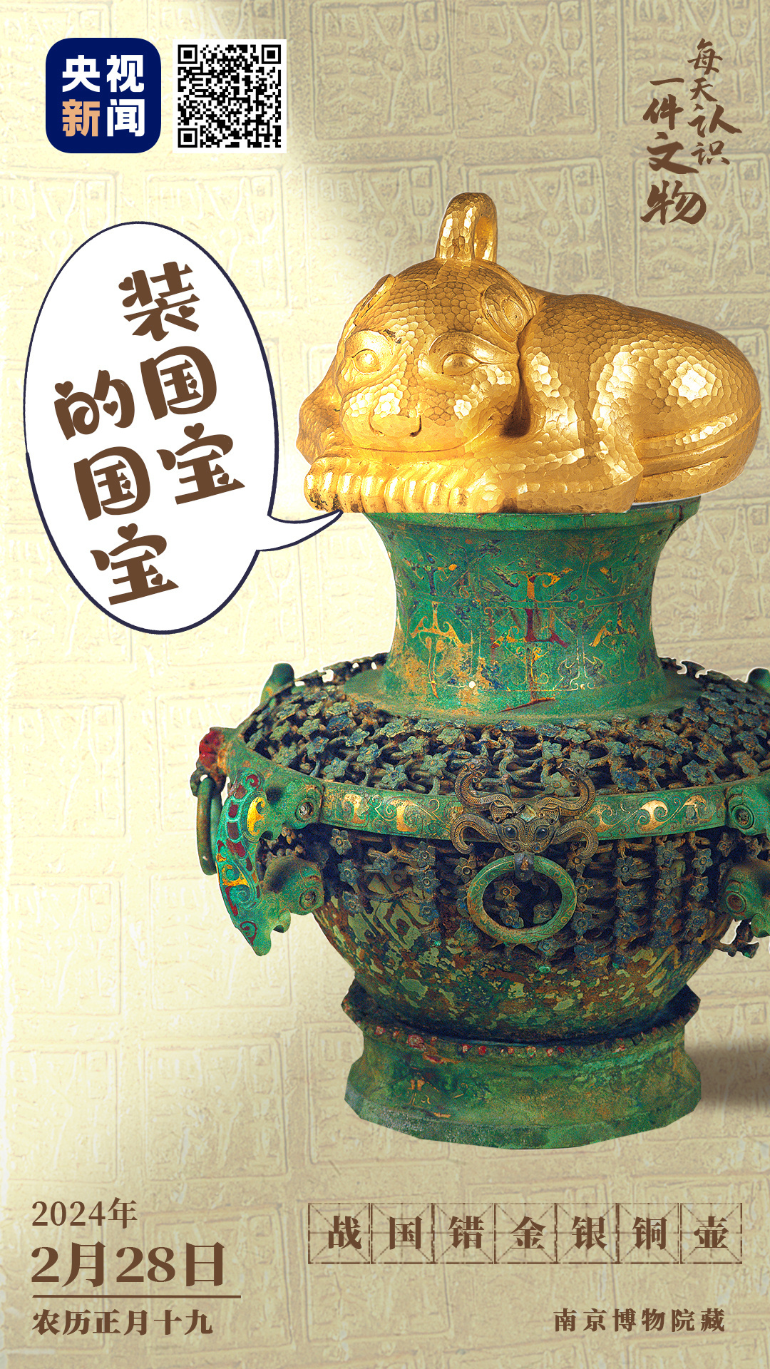 《文博日历》国庆特刊丨文化中国行·带你打卡“第一”文物