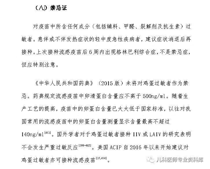 中新真探：鸡蛋过敏的人不能接种流感疫苗？
