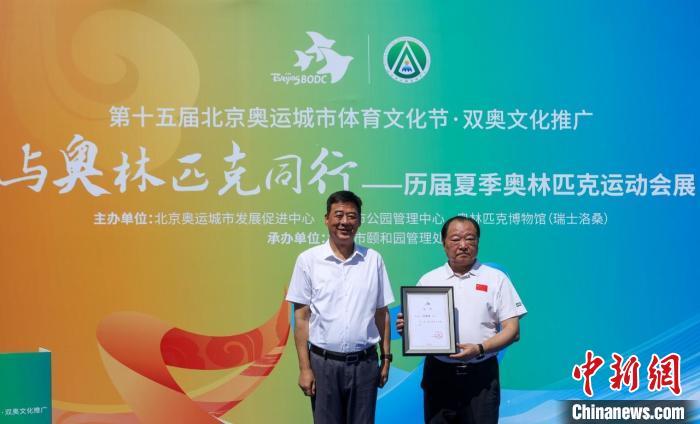 “与奥林匹克同行”——历届夏季奥运会展巡展在北京首钢园开幕
