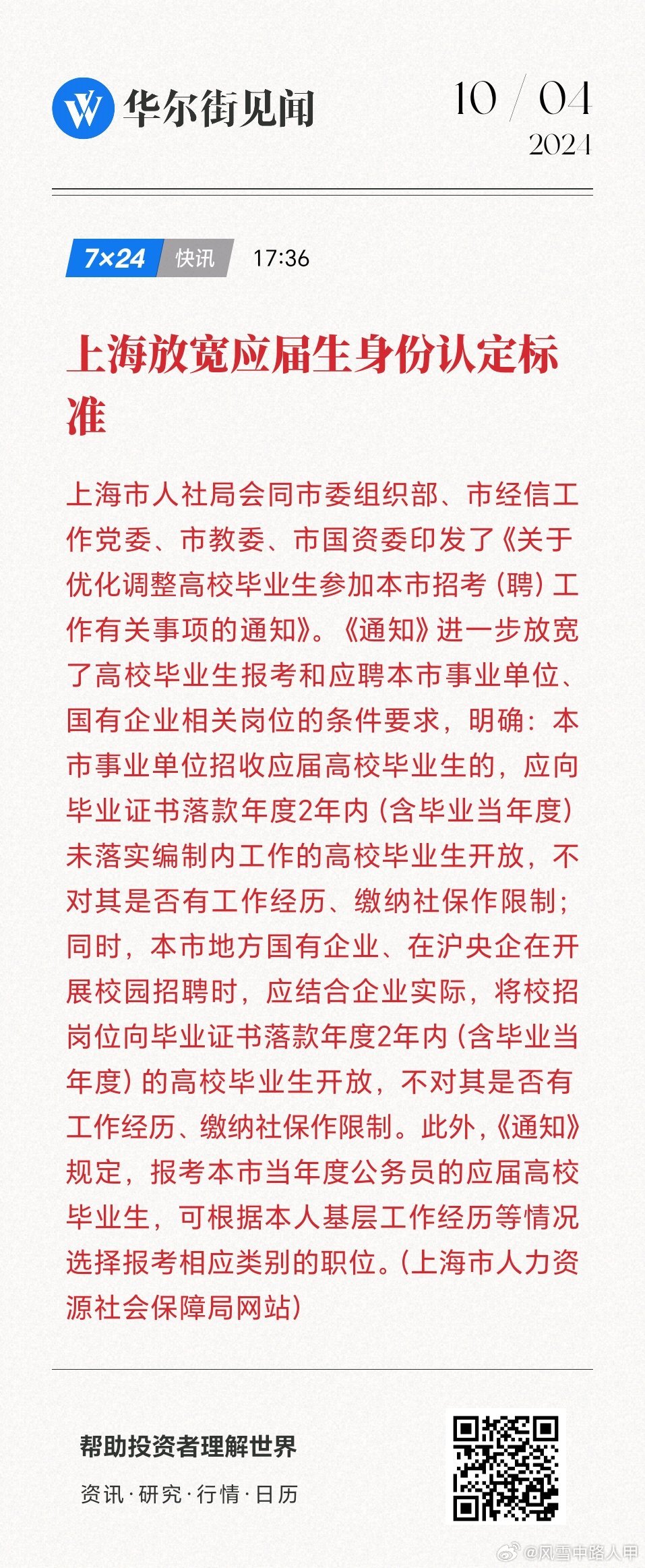 上海出新政放宽应届生身份认定标准 上海出新政放宽应届生身份认定标准