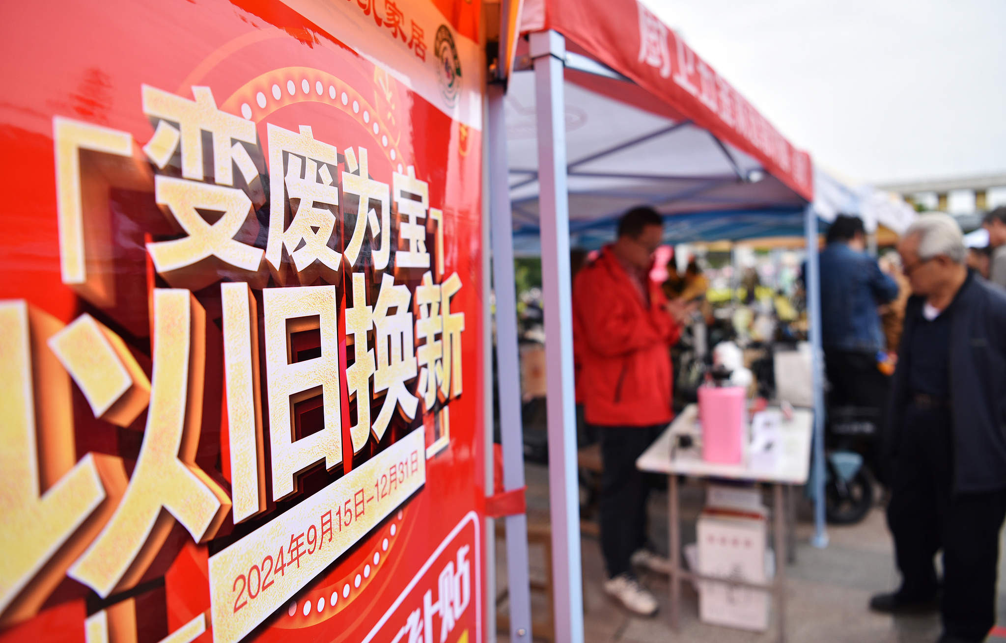 中国经济信心说丨加力支持！以旧换新燃动假期消费潜能