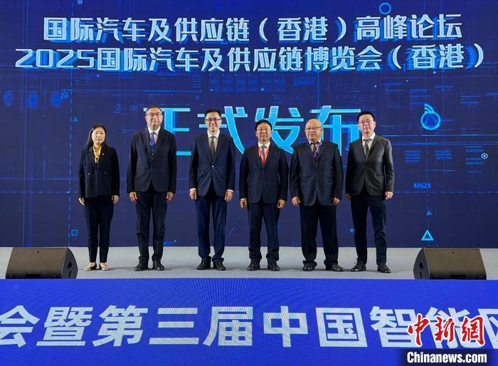 “国际汽车及供应链高峰论坛”将落户香港